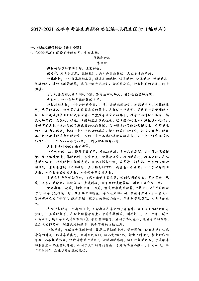 2017-2021五年中考语文真题分类汇编-现代文阅读（福建省）第1页
