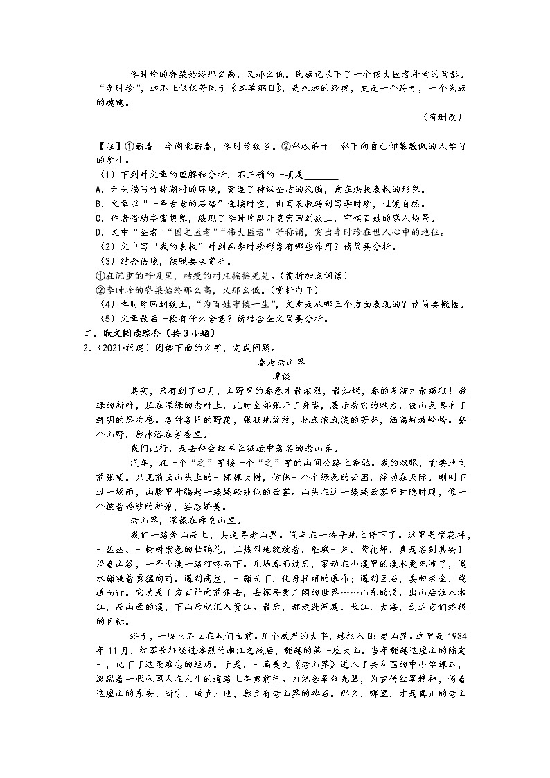 2017-2021五年中考语文真题分类汇编-现代文阅读（福建省）第2页