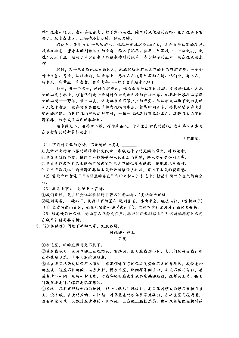 2017-2021五年中考语文真题分类汇编-现代文阅读（福建省）第3页