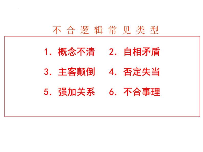 2022年中考语文一轮复习备考：病句辨析之结构混乱和不合逻辑  课件（共34张）03