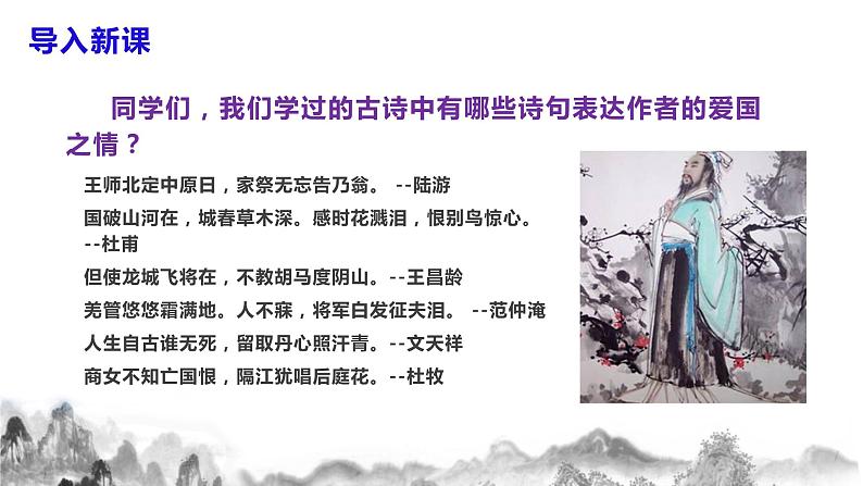 第3课《我爱这土地》课件+教学设计03