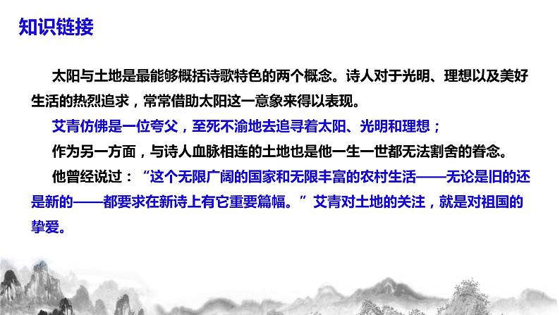 第3课《我爱这土地》课件+教学设计06