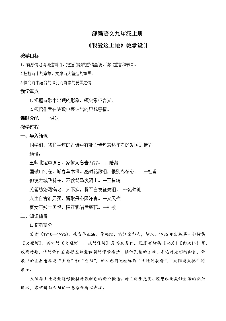 第3课《我爱这土地》课件+教学设计01