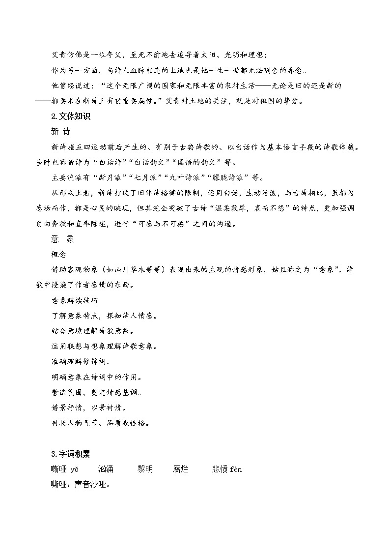 第3课《我爱这土地》课件+教学设计02