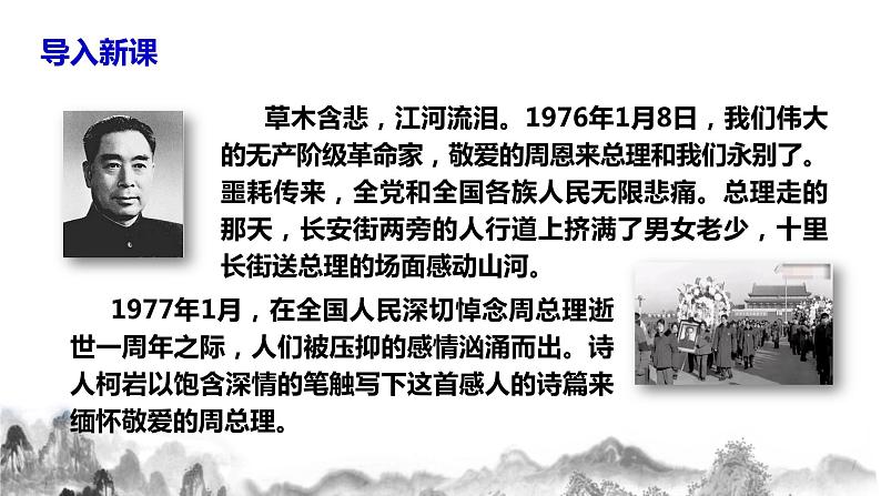第2课《周总理，你在哪里》课件第3页