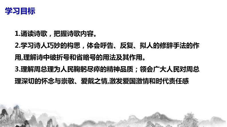 第2课《周总理，你在哪里》课件第4页