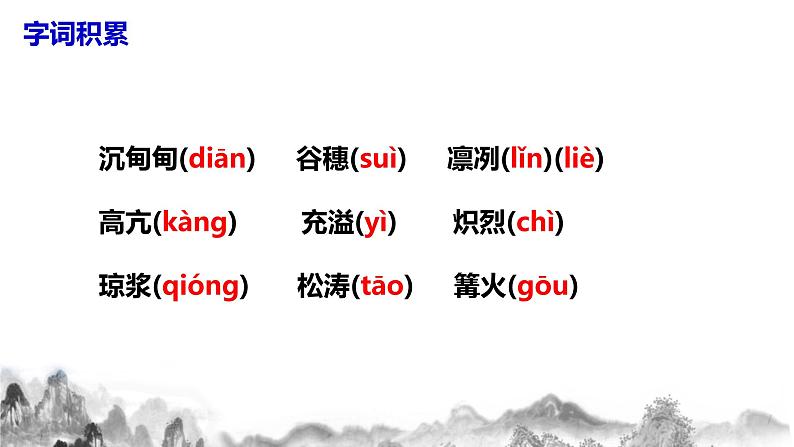 第2课《周总理，你在哪里》课件第7页