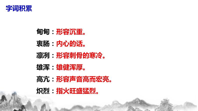 第2课《周总理，你在哪里》课件第8页