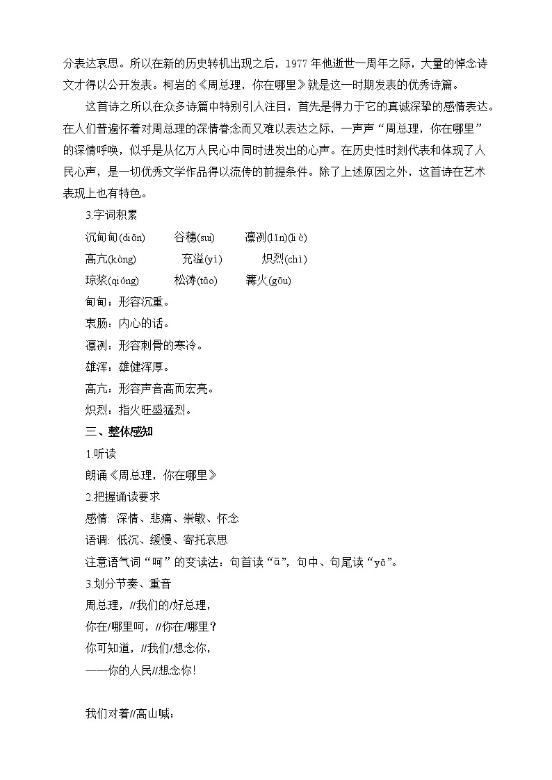 第2课《周总理，你在哪里》教学设计第2页