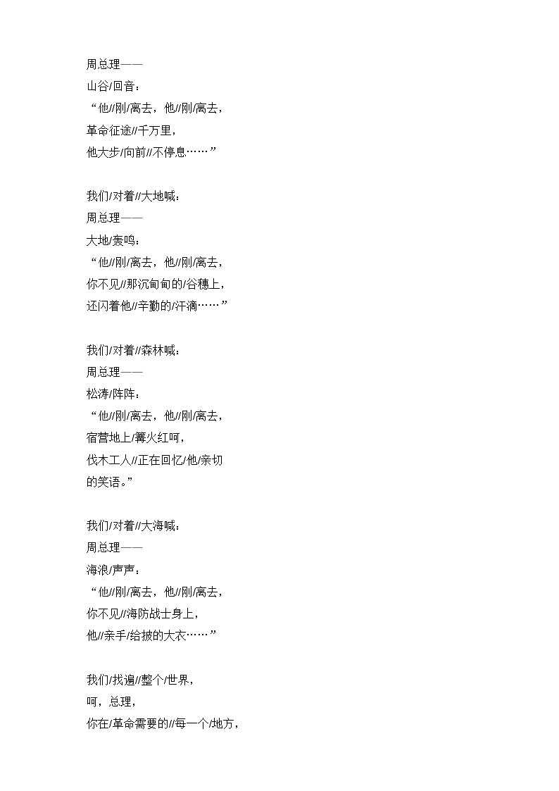 第2课《周总理，你在哪里》教学设计第3页