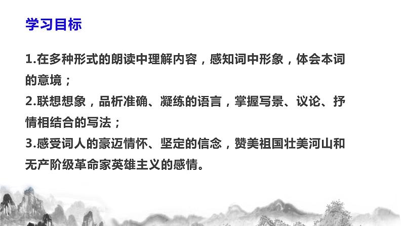 第1 课《沁园春·雪》课件第4页