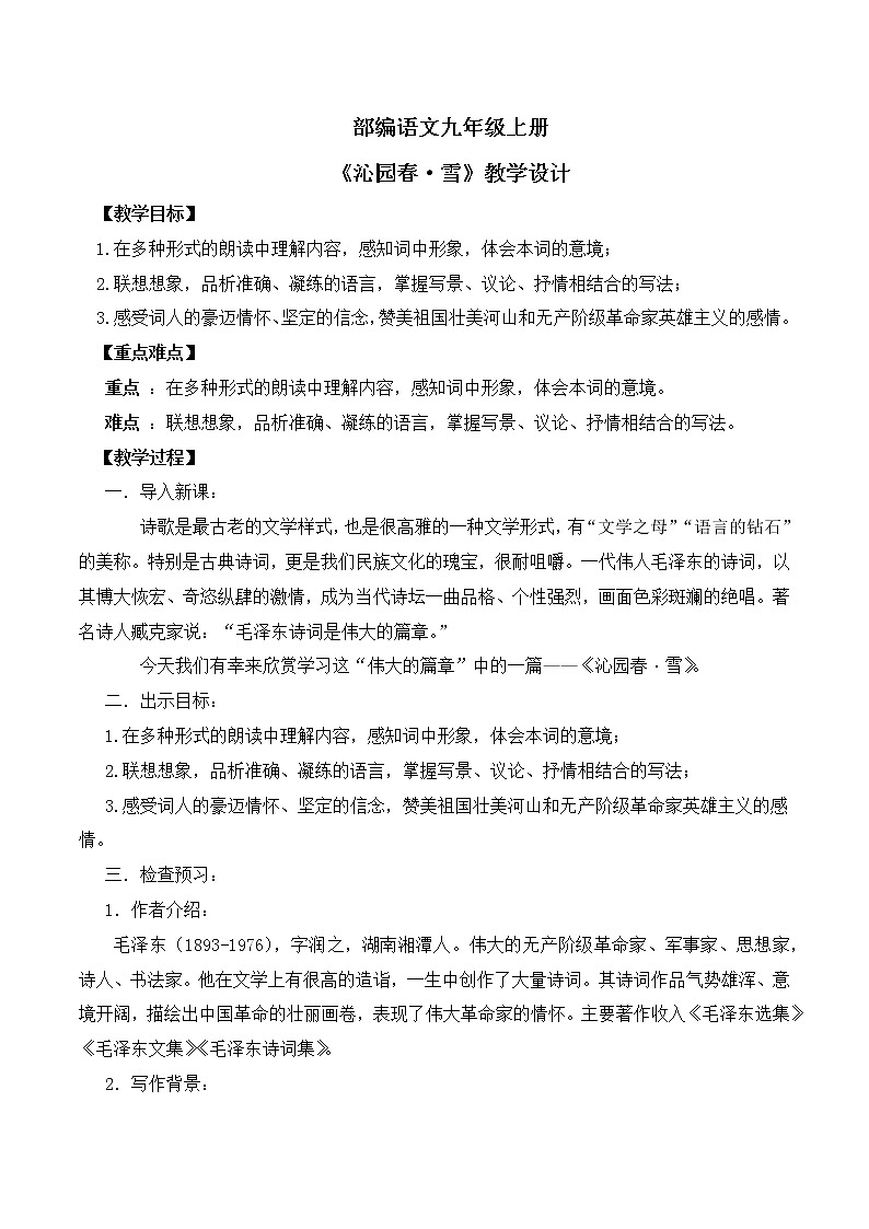 第1 课《沁园春·雪》教学设计第1页