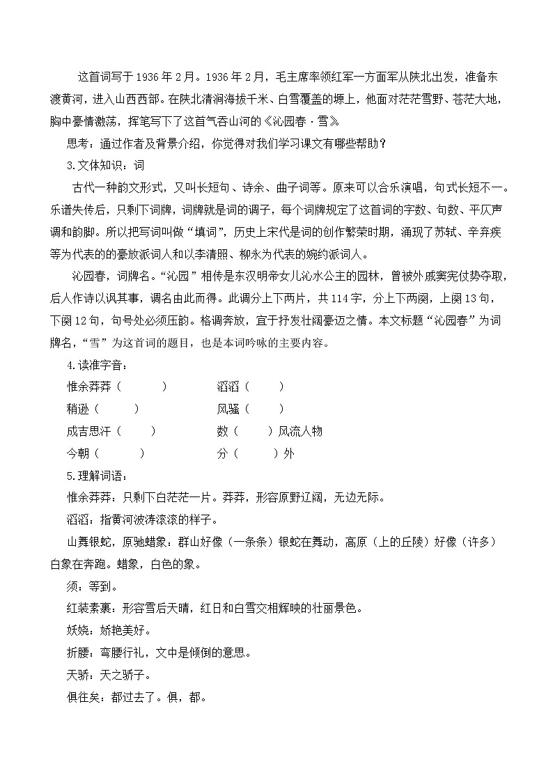 第1 课《沁园春·雪》教学设计第2页