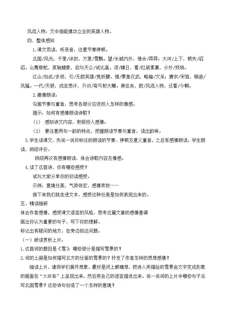 第1 课《沁园春·雪》教学设计第3页