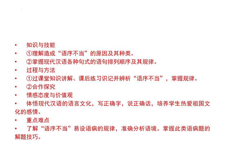 2022年中考语文专项复习：病句辨析-语序不当课件（52张）第2页