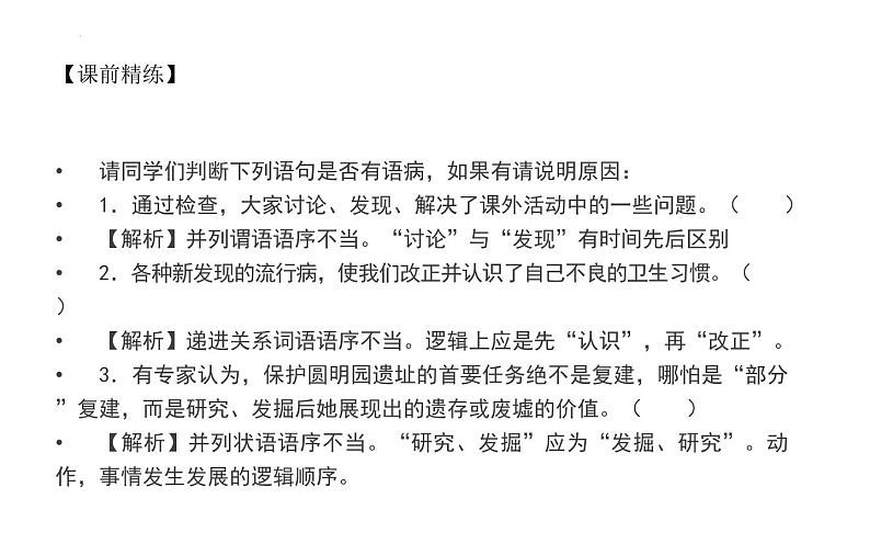 2022年中考语文专项复习：病句辨析-语序不当课件（52张）第4页