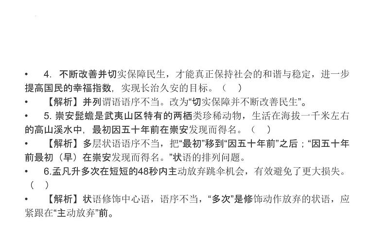 2022年中考语文专项复习：病句辨析-语序不当课件（52张）第5页