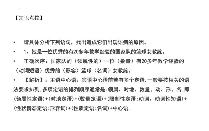 2022年中考语文专项复习：病句辨析-语序不当课件（52张）06