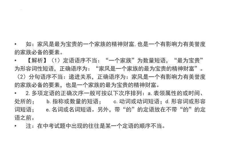 2022年中考语文专项复习：病句辨析-语序不当课件（52张）第7页