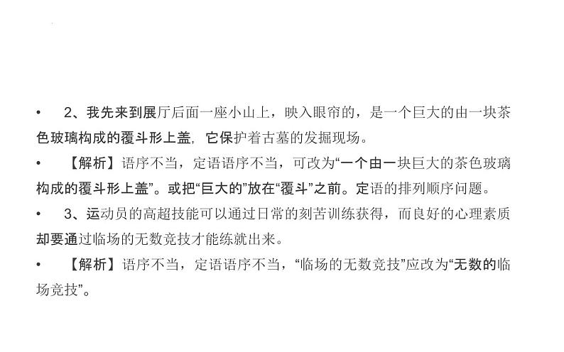 2022年中考语文专项复习：病句辨析-语序不当课件（52张）第8页