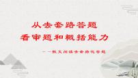 2022年中考语文二轮专题复习：散文阅读去套路化答题课件（共42张PPT）