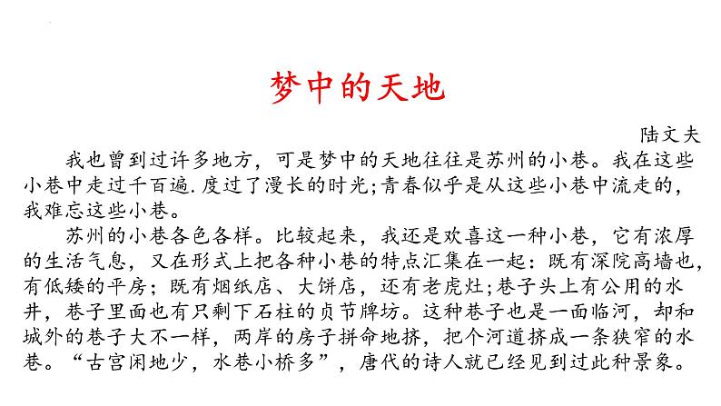 2022年中考语文二轮专题复习：散文阅读去套路化答题课件（共42张PPT）第3页
