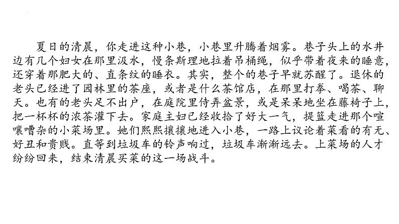 2022年中考语文二轮专题复习：散文阅读去套路化答题课件（共42张PPT）第4页