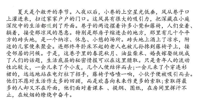 2022年中考语文二轮专题复习：散文阅读去套路化答题课件（共42张PPT）第5页