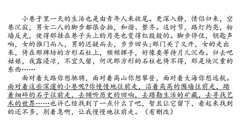 2022年中考语文二轮专题复习：散文阅读去套路化答题课件（共42张PPT）第6页