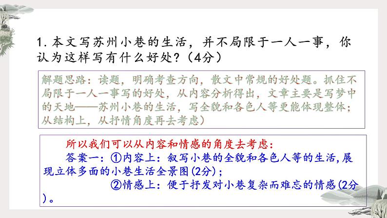 2022年中考语文二轮专题复习：散文阅读去套路化答题课件（共42张PPT）第7页