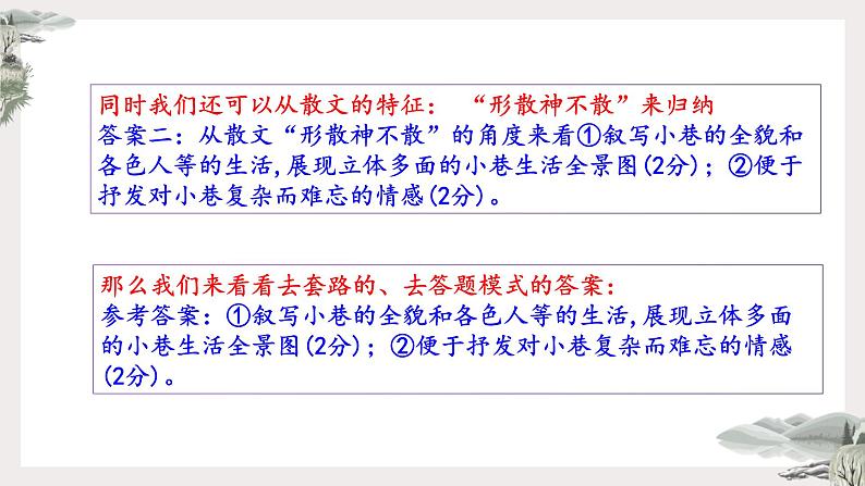 2022年中考语文二轮专题复习：散文阅读去套路化答题课件（共42张PPT）第8页