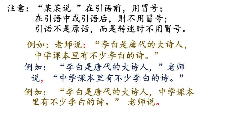 2022年中考语文二轮专题复习：标点符号（共30张PPT）第7页