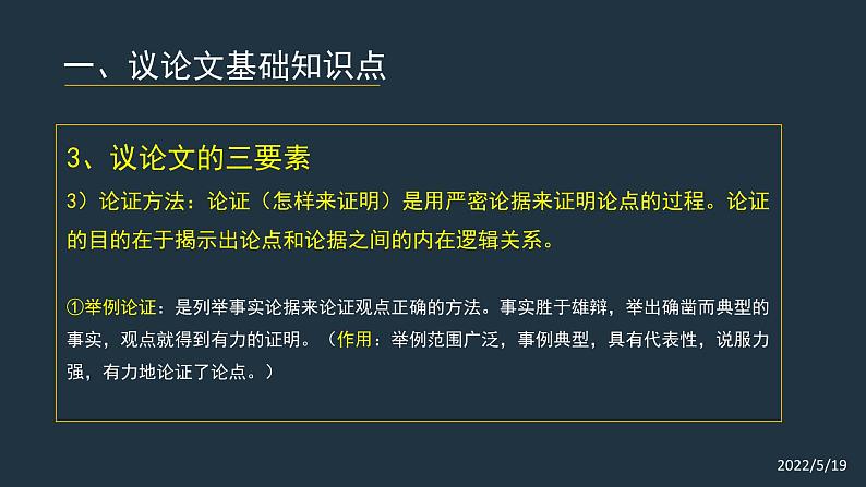 2022年中考议论文阅读板块专题 课件（43张ppt）06