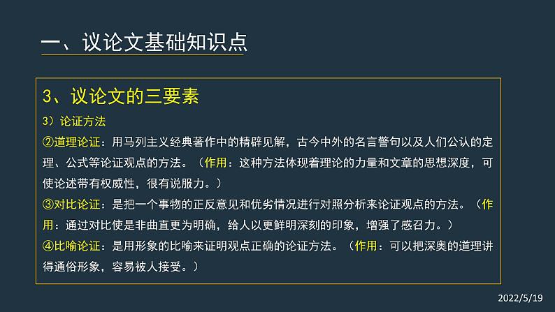2022年中考议论文阅读板块专题 课件（43张ppt）07