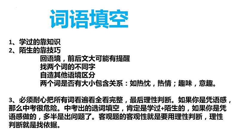 2022年中考语文三轮复习冲刺：语言文字运用专题练课件（29张）第3页
