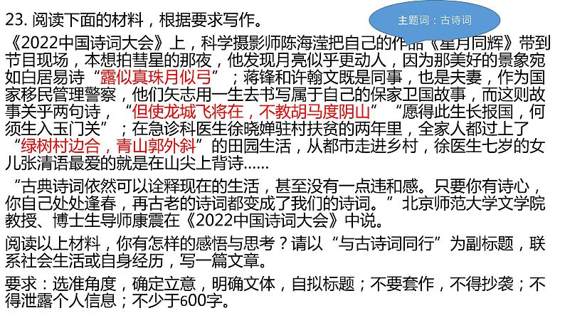 2022年中考语文三轮冲刺：作文独特视角——与古诗词同行课件（37张）第3页
