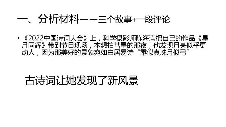 2022年中考语文三轮冲刺：作文独特视角——与古诗词同行课件（37张）第4页