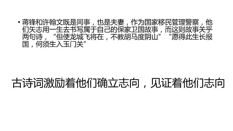 2022年中考语文三轮冲刺：作文独特视角——与古诗词同行课件（37张）第5页