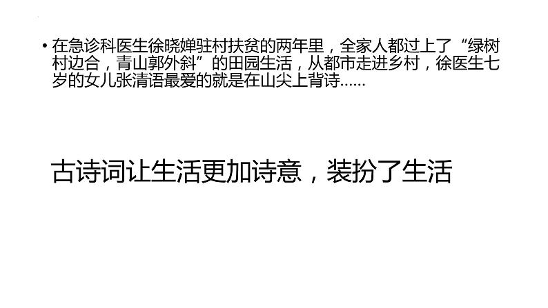 2022年中考语文三轮冲刺：作文独特视角——与古诗词同行课件（37张）第6页
