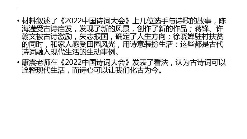 2022年中考语文三轮冲刺：作文独特视角——与古诗词同行课件（37张）第8页