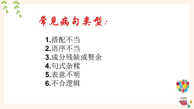 2022年中考语文专项复习-病句专题复习课件（共26页）第3页