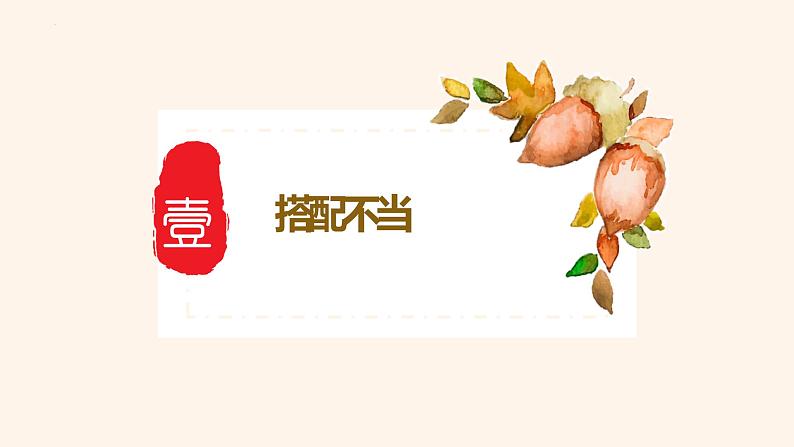 2022年中考语文专项复习-病句专题复习课件（共26页）第4页