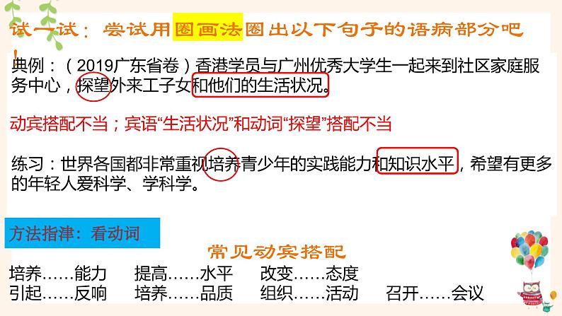 2022年中考语文专项复习-病句专题复习课件（共26页）第5页