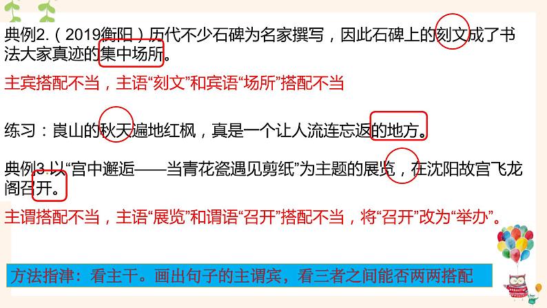 2022年中考语文专项复习-病句专题复习课件（共26页）第6页