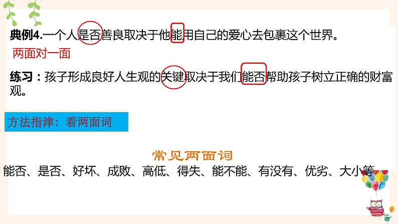 2022年中考语文专项复习-病句专题复习课件（共26页）第7页
