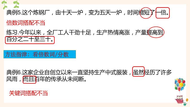 2022年中考语文专项复习-病句专题复习课件（共26页）第8页