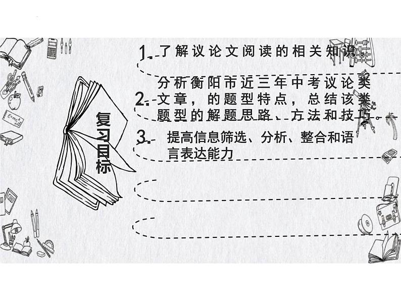 议论文阅读   课件  2022年中考语文二轮复习02