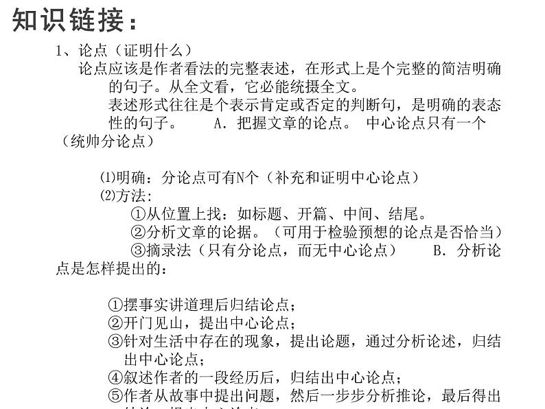 议论文阅读   课件  2022年中考语文二轮复习03