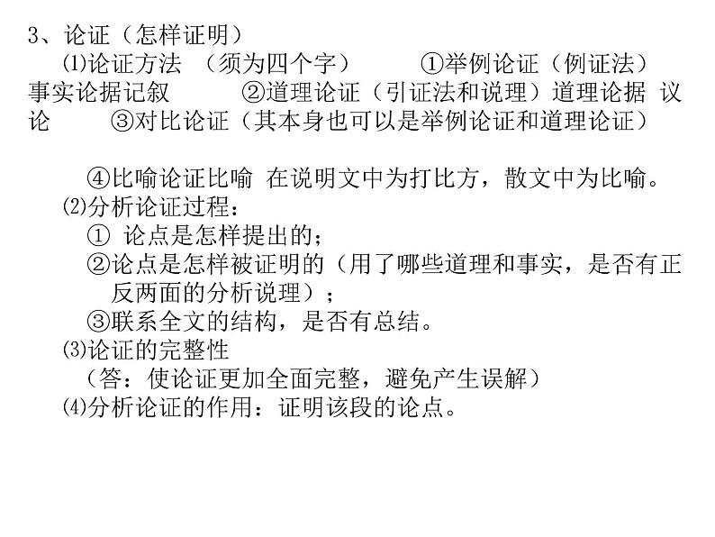 议论文阅读   课件  2022年中考语文二轮复习05