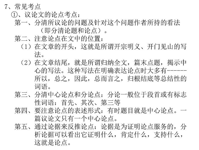 议论文阅读   课件  2022年中考语文二轮复习07